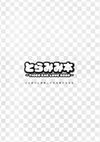 (Toramatsuri 2010) [Aa Aishiteru (Taishow, BUSHI)] Toramimi Hon (Bakemonogatari, Baka to Test to Shoukanju)