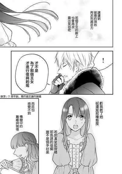 i sekai de migawari hime ni nari haō ni ubawa remashita | 在异世界成为了替身公主被霸王掳走了 1-6