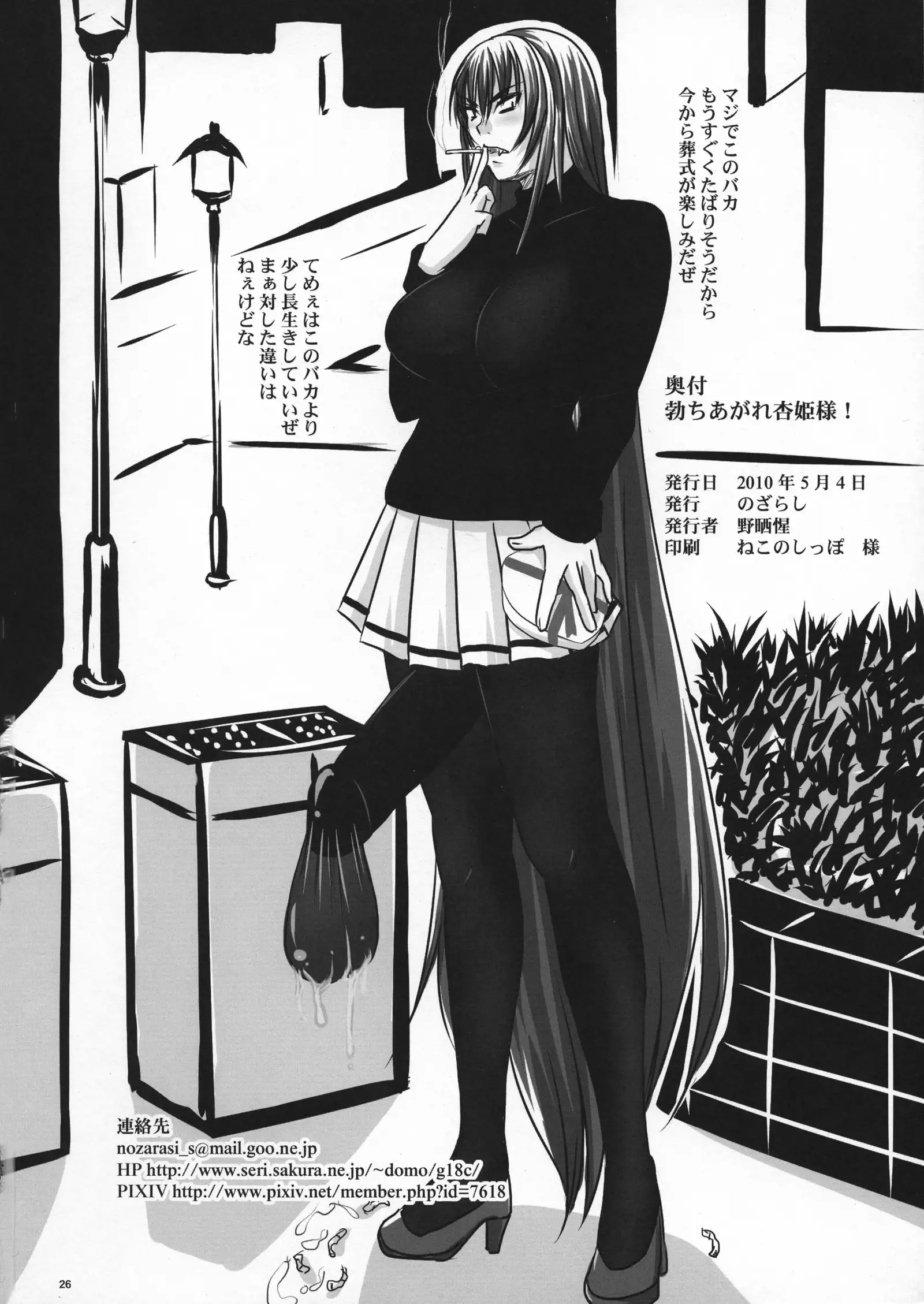 Tachiagare Kyouhime-sama!