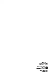 (C77) [Mitsuya Yoguru (Futaba841)] Seishun Max! (Inazuma Eleven)