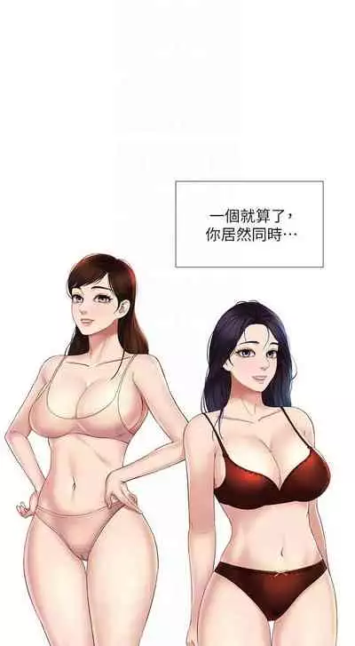 【周一连载】女儿闺蜜都归ME(作者:推亮&色皮林) 第1~35话