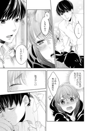 Osananajimi Doushi ja Irarenai -Sashidashita Karada kara Hajimaru Renai- Ch. 1-9