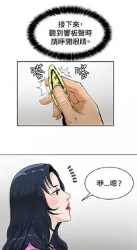 催眠师 第1話 [Chinese]中文