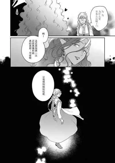 [Saegusa Macoto] i sekai kara kita maō-sama ni kōryaku sa re-sōte ゙ su! | 快要被来自异世界的魔王大人攻略了! 1-2 [Chinese] [莉赛特汉化组]