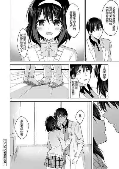 [Fuyuichi Monme] Amayakashi Jouzu no Nagasato-san ~ Hokenshitsu de Yoshi Yoshi Ecchi!~ Ch.1-8 [Chinese] [裸單騎漢化]