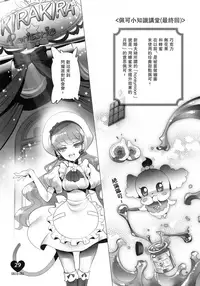 (C92) [Chocolate Shop (CHOCO)] Shoujo You Shoujo PreCure a la Mode Hen (Kirakira PreCure a la Mode) [Chinese] [靴下汉化组]