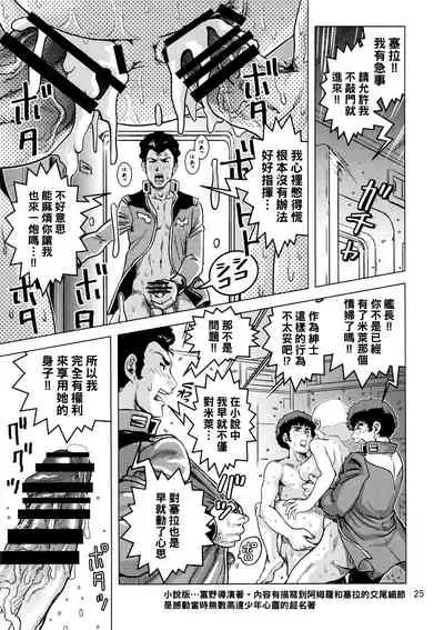 (C86) [Skirt Tsuki (keso)] Osase no Sayla-san (Mobile Suit Gundam) [Chinese] [母系戰士出品·黑條漢化@漫之學園]