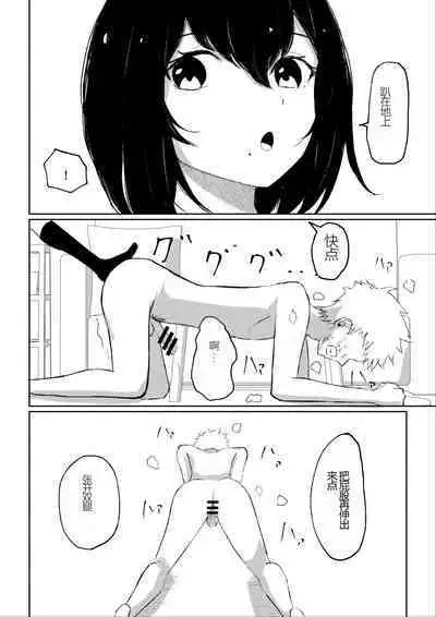 Beit-saki ni Iru JK no Dorei ni Ochiru made no Hanashi
