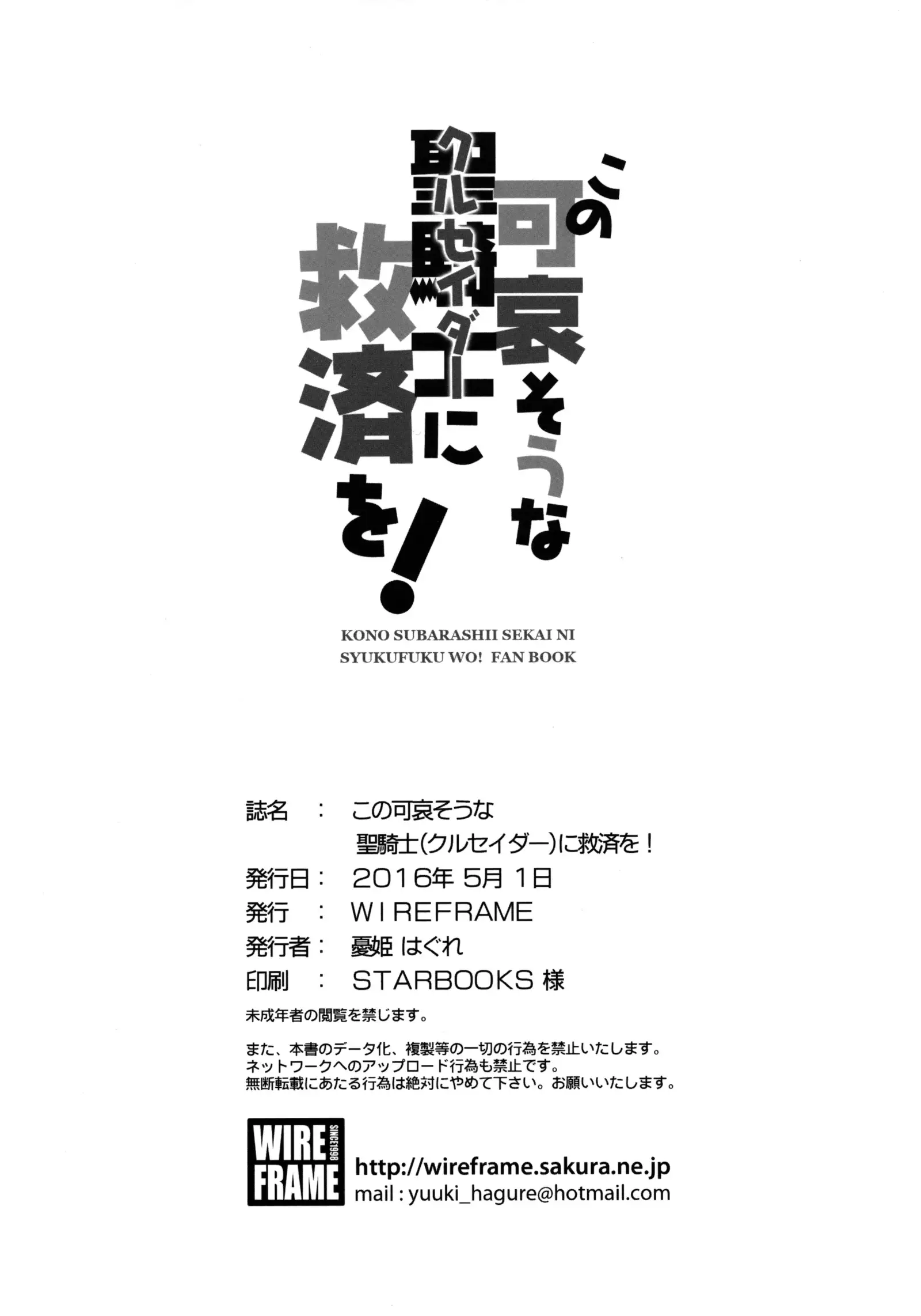 Kono Kawaisou na Crusader ni Kyuusai o! | Salvation on This Poor Crusader!