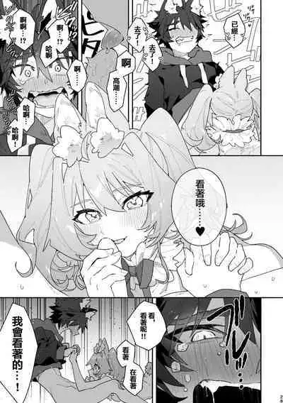 [pink carrot (usachanGET)] ♂ ga Uke. Usagi-chan x Ookami-kun [Chinese]