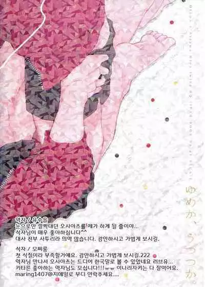 Yume ka, Utsutsu ka.