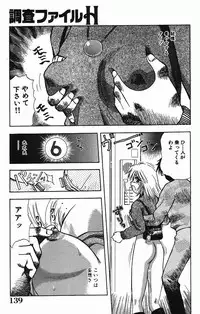 [Kuruma Ebi] Chousa File H - Investigation File