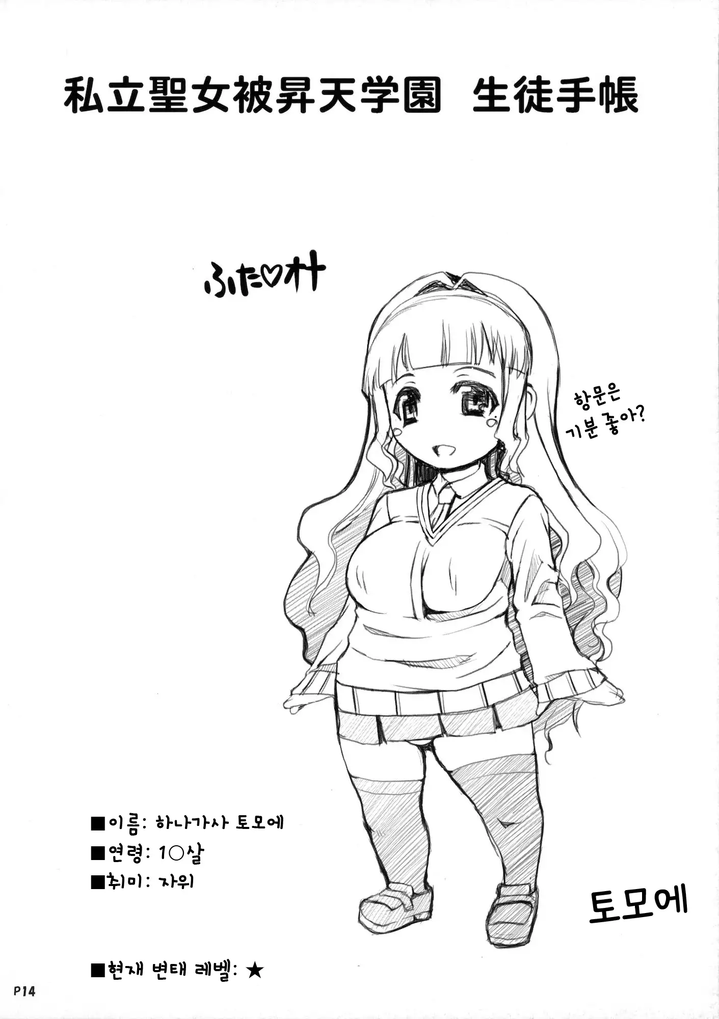 Futa Ona Joshou