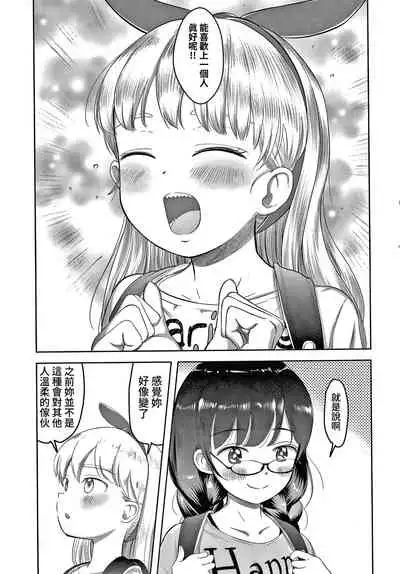 [Mayafufu -Kakko- Kashikoi] Watashi no Sensei 5 no 2 no 1 Aiuchi Emeline | 我的老師 5年2班1號 愛內艾梅莉奴 (COMIC LO 2021-03) [Chinese] [禁漫漢化組] [Digital]