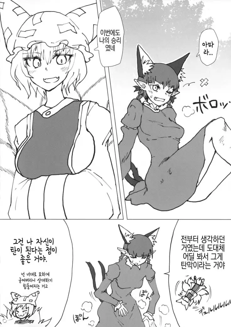 Ran-sama no Okuchi Hon | 란 님의 입 책