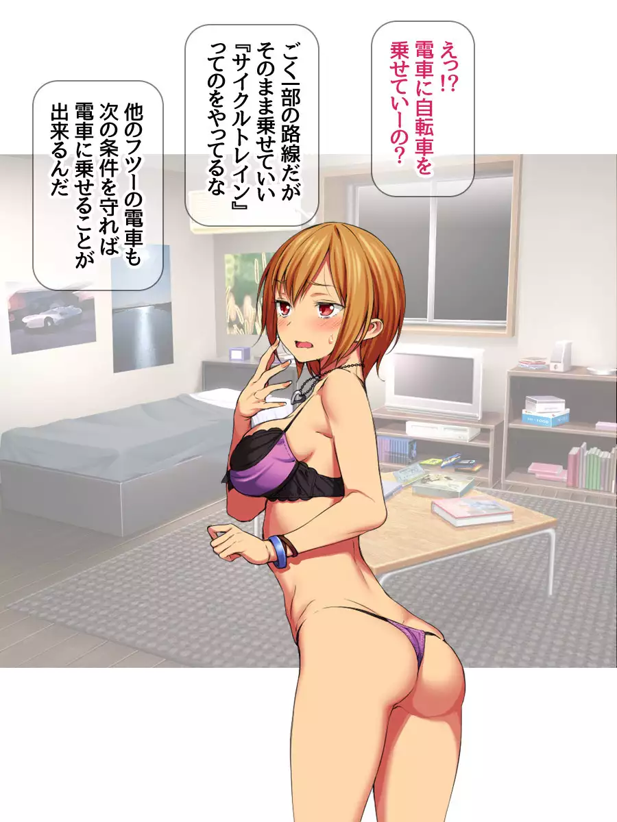 Nanase-chan NTR! Jitensha Diet Hen Ch. 41.3-45