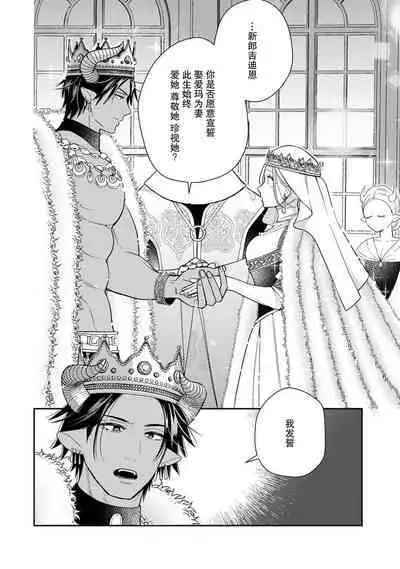 [Okonogi Happa] Tensei shita Akuyaku Reijou wa H shinai to Shinu Unmei ~Tekikoku Ou to Rouraku Kekkon~ | 转生成为恶役大小姐，迎接不H就会死的命运~与敌国国王的笼络联姻~ 1-5 [Chinese] [莉赛特汉化组]