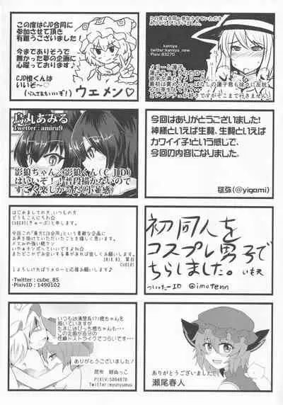 Touhou Honmono × CJD Goudou Gensou Shoujo ha CJD ga Osuki