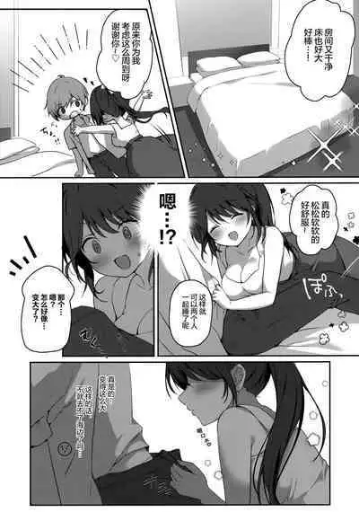 (C102) [Brown sugar (Miyasaka Naco)] Amae jōzuna o tonari-san to no tsukiai kata -summer- [Chinese] [绅士仓库汉化]