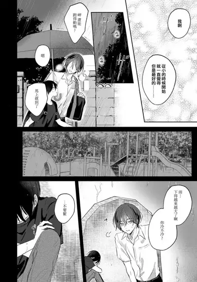 Kimi to janakya Koi mo Dekinai | 倘若不是你,恋爱就无从谈起 1-6