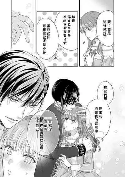 Akuyaku ouji no ichizuna shuchaku, hatenai dekiai. | 恶役王子一往情深、无尽无止的溺爱。龙套大小姐频频被顶级爱抚送上高潮! 1-3