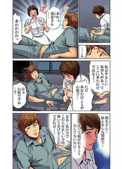 [Hazuki Kaoru] Gikei ni Yobai o Sareta Watashi wa Ikudotonaku Zecchou o Kurikaeshita (full color) 1-13 [Decensored]