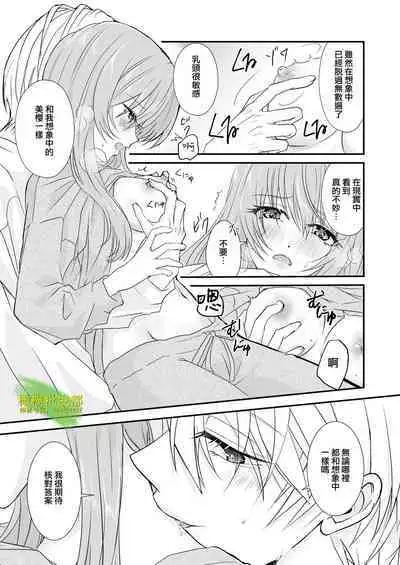 [hanono]こんな弟、知らない-しっかり者で、優しくて、姉想いな(義)弟は私のことが大好きな変態でした｜我所不知道的弟弟-可靠、温柔、为姐姐着想的（义）弟 其实是最喜欢我的变态-[中文] [橄榄汉化组]