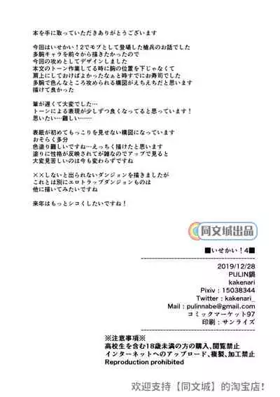 Isekai! 4 | 異世界! 4