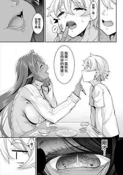 Chotto dake Ai ga Omoi Dark Elf ga Isekai kara Oikakete Kita 3 | 愛有些沉重的黑暗精靈從異世界追過來了 3