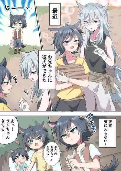 Boku no Onii-chan nano ni!