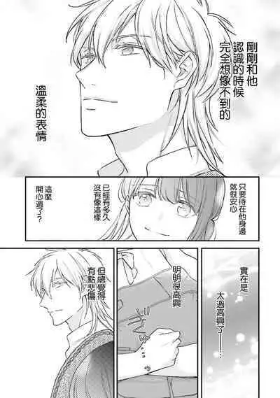 i sekai de migawari hime ni nari haō ni ubawa remashita | 在异世界成为了替身公主被霸王掳走了 1-6