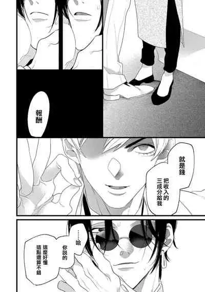 Mazu no Hoshikuzu | 魔都的星尘 act.1-2