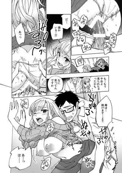 初めての…本気セックス!〜告白より先にア●コで繋がりたいの〜【R-18版】