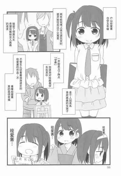 Tonari no Ie no Onnanoko ni E o Oshiete ageterun da ga Nanka Sore Igai ni mo Iroiro Kyoumi Shinshin rashii