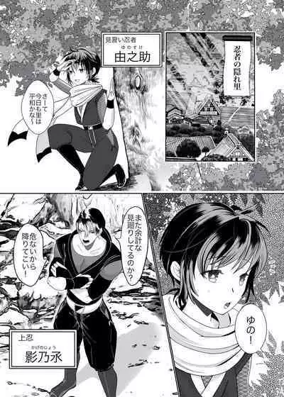 Daisukina ani ninja ni osowa rete shimaimashita