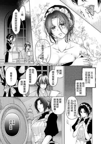 Iki mo tsukenai kyūkyoku no yuetsu —— itoshī kyūketsuki ni kizama reru shoyū shirushi! | 不能喘息的究極愉悅——被所愛的吸血鬼刻上的所有物記號!