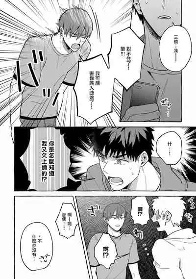 Shirouto nanoni Hameraremashita | 本是个外行,却被人欺负了 Ch. 1-4