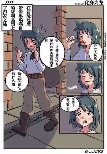 [ _layru]DRAGOFORMATION[Chinese][Aelitr个人汉化]