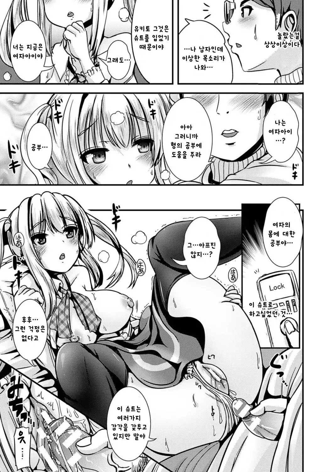 Wakuwaku! Rinshou Jisshuu Joshika Suit