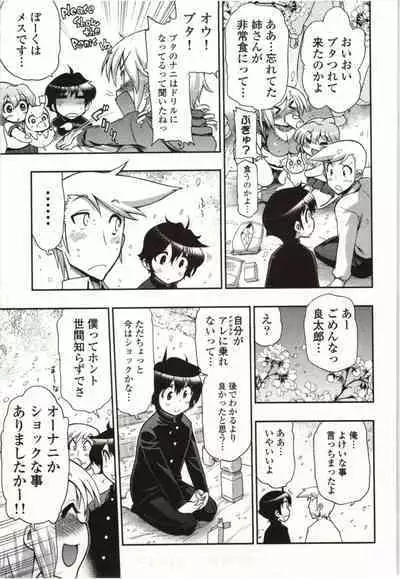 Konoyo o Hana ni Suru Tame ni - To Make This World A Flower vol. 1