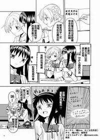 (C84) [Nedaore (Ayane)] Zoku Kakoku Shoujo e-roku (Puella Magi Madoka Magica) [Chinese] [吼姆喵个人汉化] [Incomplete]