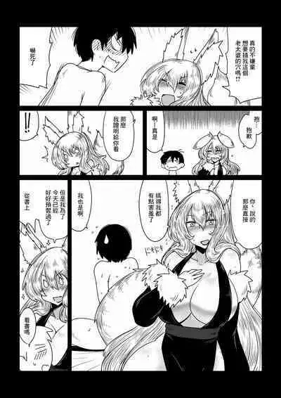 Kitsune ni Mukoiri.