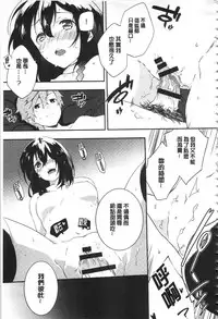 [Yomotsuka Tsukasa] Junai Practice - The Practice Of Charming Love | 潤愛的反覆練習 [Chinese]