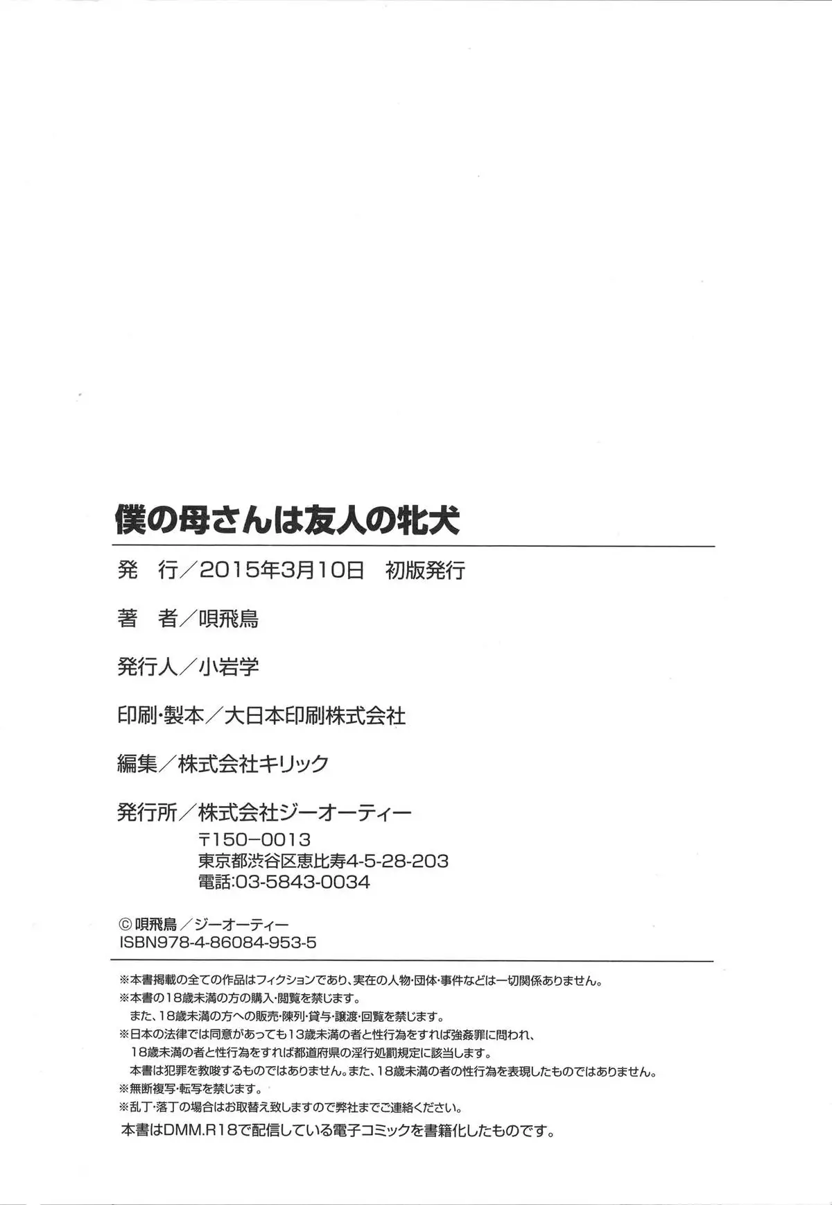 Boku no Kaasan wa Yuujin no Mesuinu ~ My Mother is My Friend's Slave
