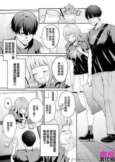 Hokkaidō no on'na, honba Ōsaka no Kansai-ben kusodeka kanjō sekkusu o shiru｜北海道姑娘和关西小伙的沉重性爱