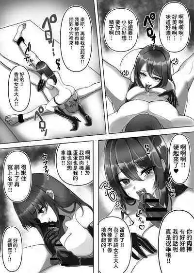 Joou-sama no Ai no Gangu Dorei!!