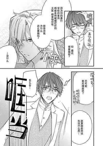 Iiko ni Suru kara Hidoku Shite 1 | 我会乖的,所以再凶一点1