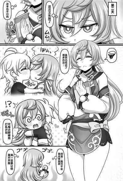 (C101) [Mabo Udon Teishoku (Yakisobapantarou, Negitoroko)] Yanfei Love (Genshin Impact) [Chinese] [黎欧出资汉化]