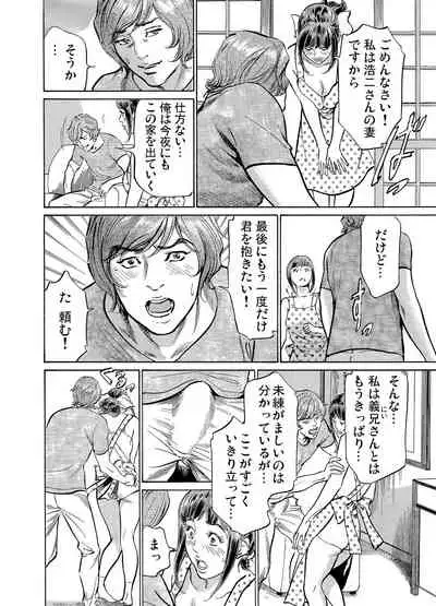 Gikei ni Yobai o Sareta Watashi wa Ikudotonaku Zecchou o Kurikaeshita 1-19