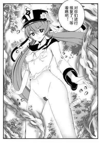 原神【奴役胡桃 第二话】